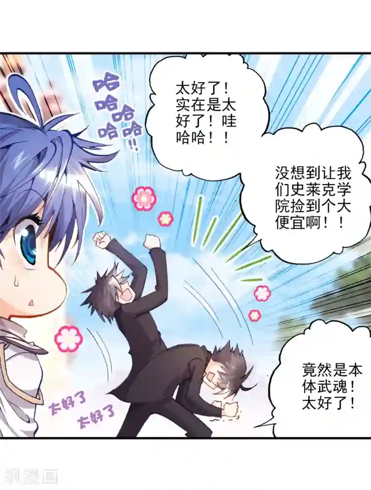 绝世唐门第58话 全胜晋级！3