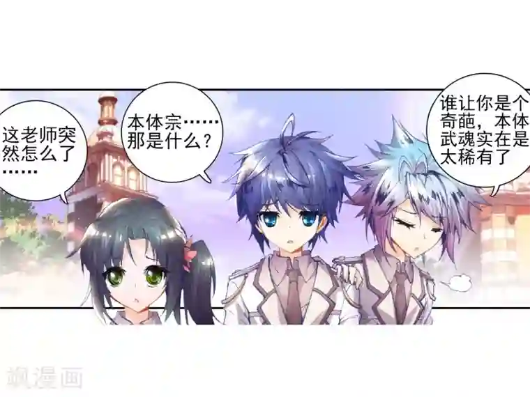 绝世唐门第58话 全胜晋级！3