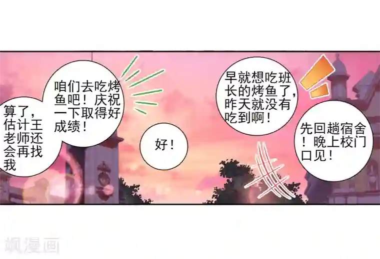 绝世唐门第58话 全胜晋级！3