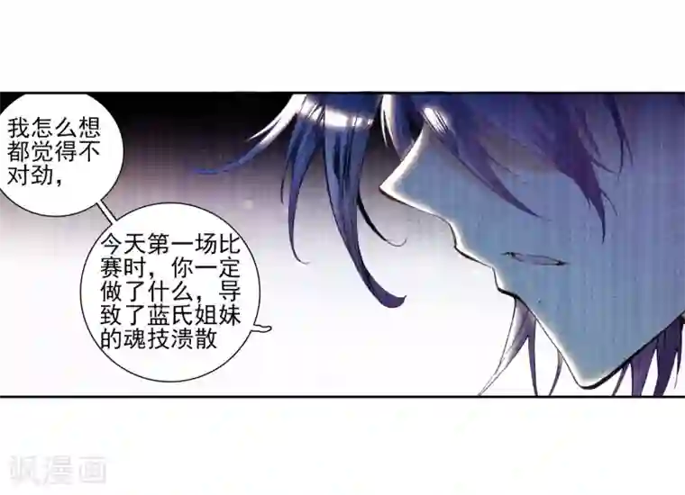 绝世唐门第58话 全胜晋级！3