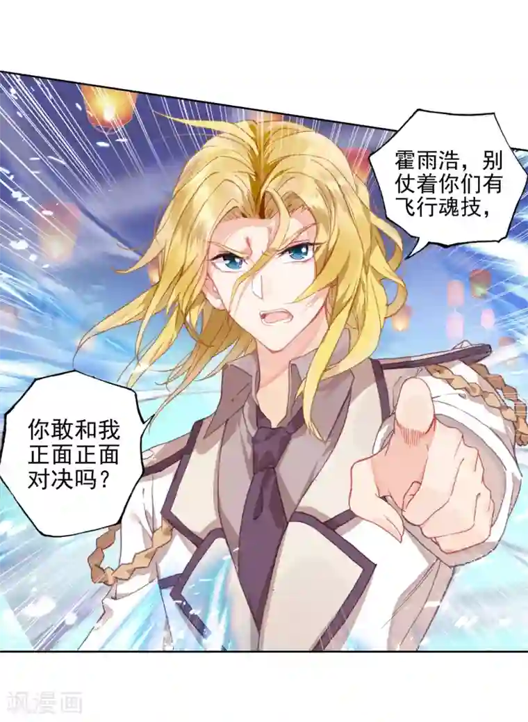 绝世唐门第471话 对决2