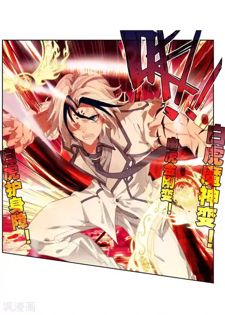 绝世唐门第471话 对决2