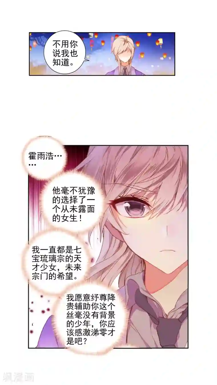 绝世唐门第471话 对决2