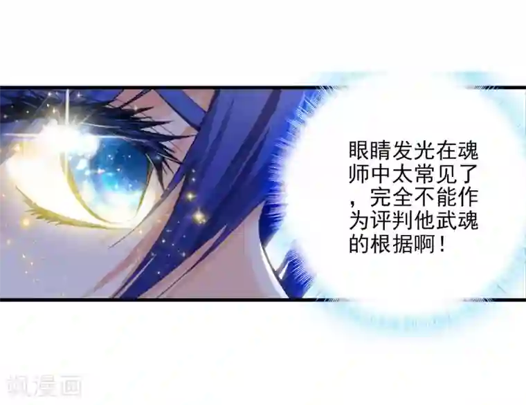 绝世唐门第58话 全胜晋级！3