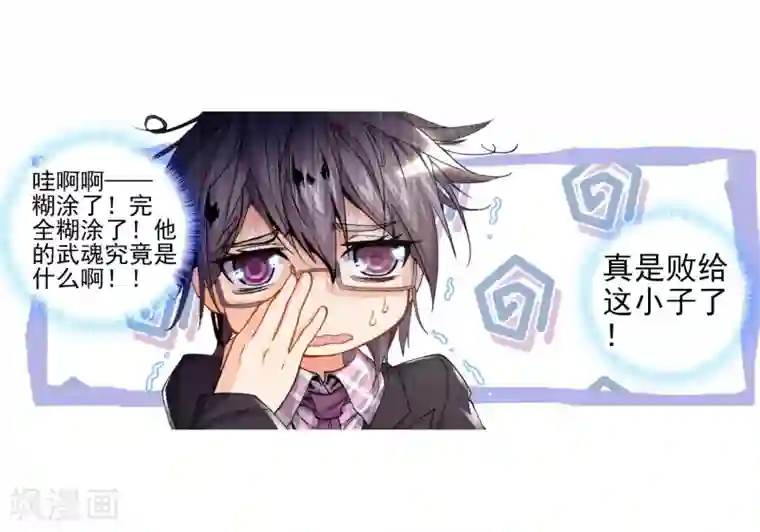 绝世唐门第58话 全胜晋级！3