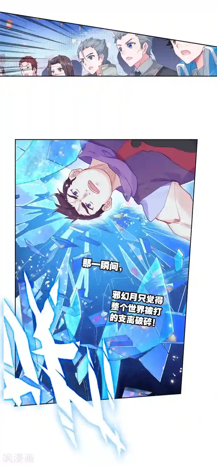 绝世唐门第473话 全面压制2