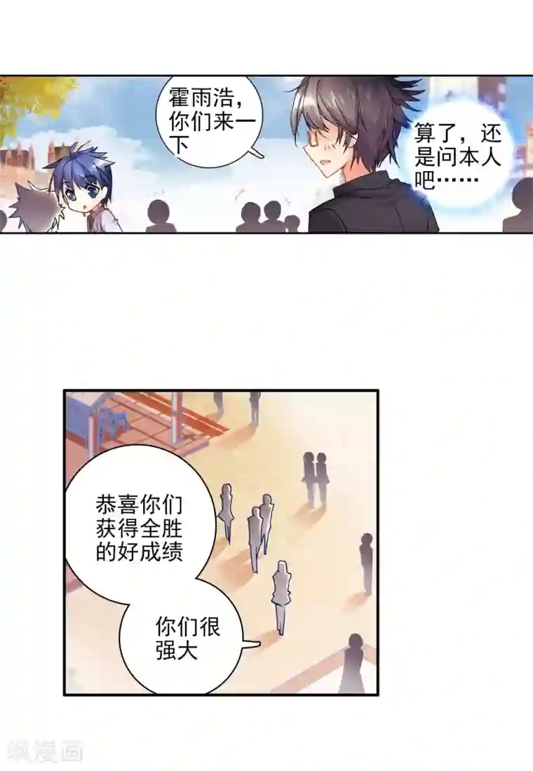 绝世唐门第58话 全胜晋级！3