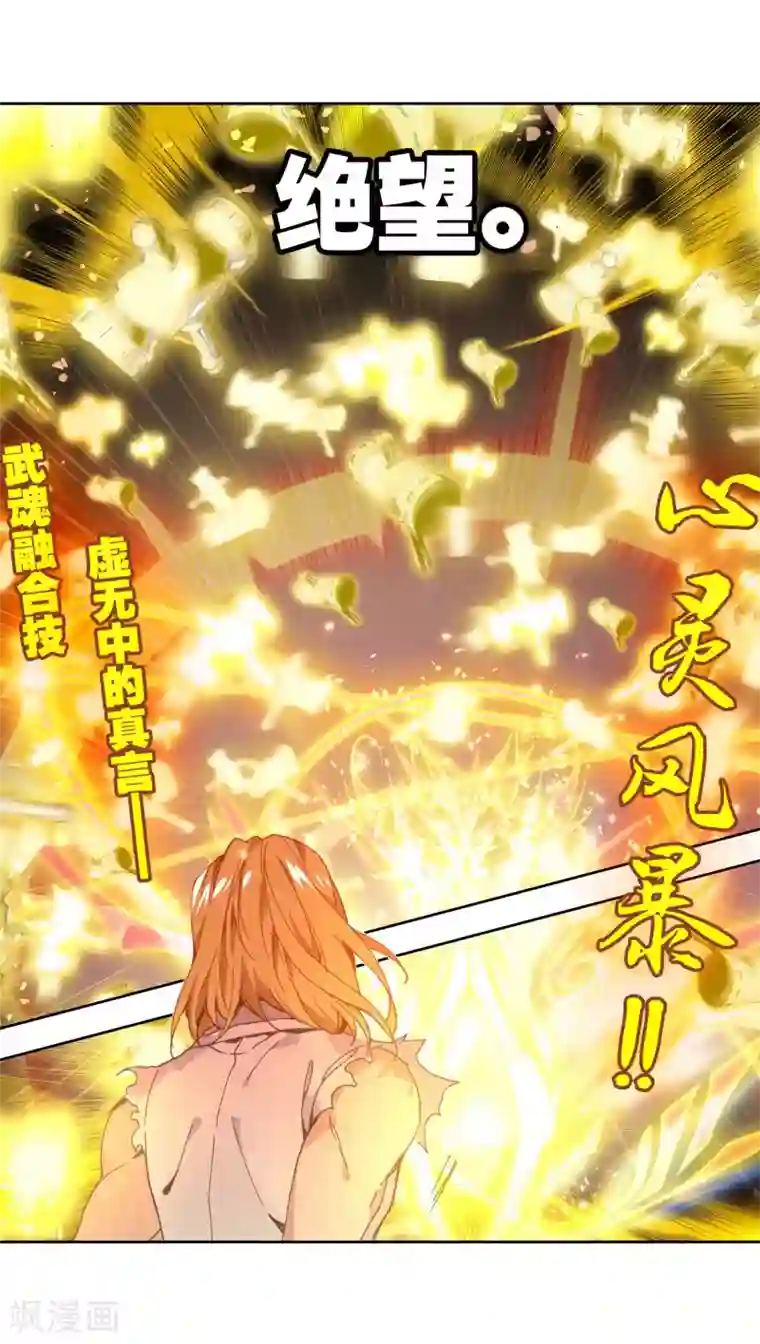 绝世唐门第475话 碾压2