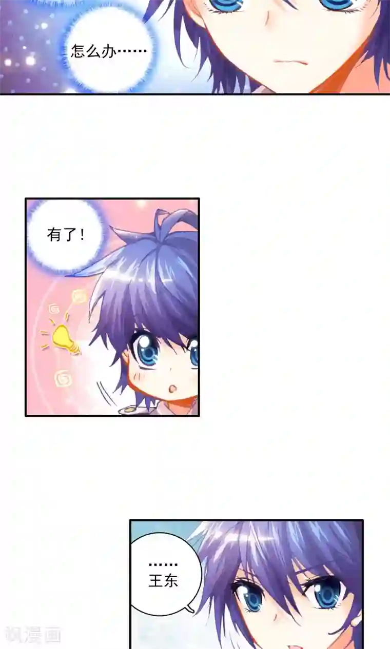 绝世唐门第59话 三武魂融合？！1