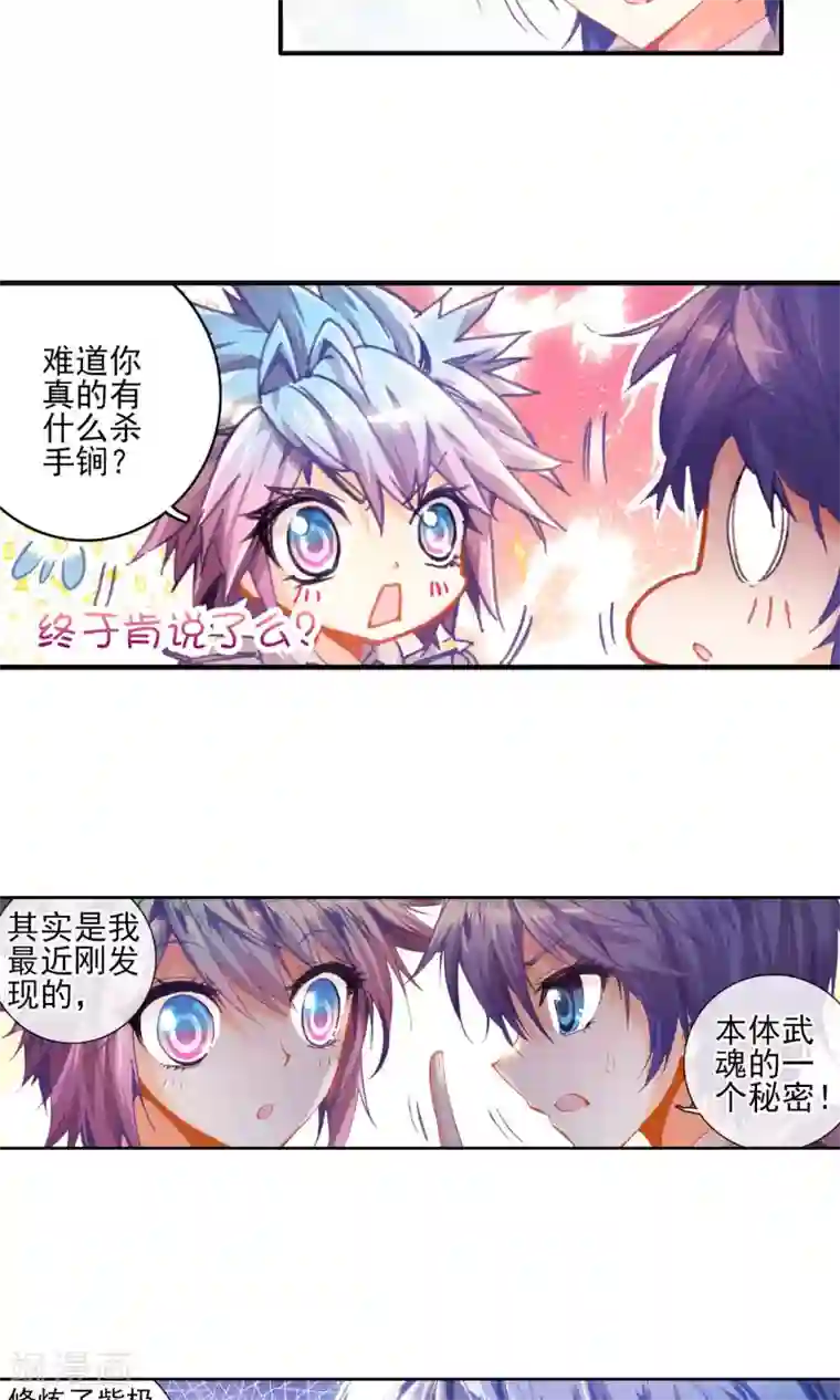 绝世唐门第59话 三武魂融合？！1