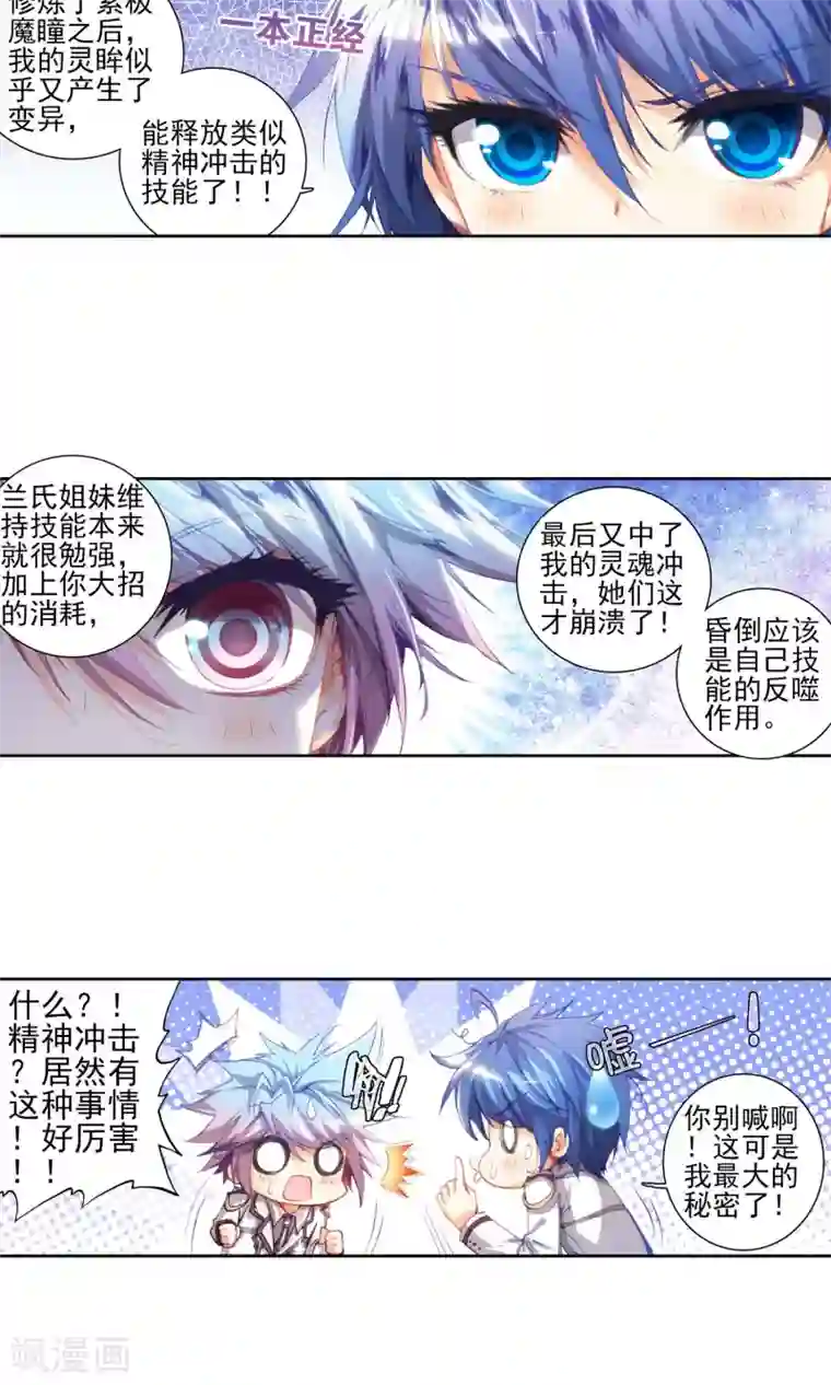 绝世唐门第59话 三武魂融合？！1