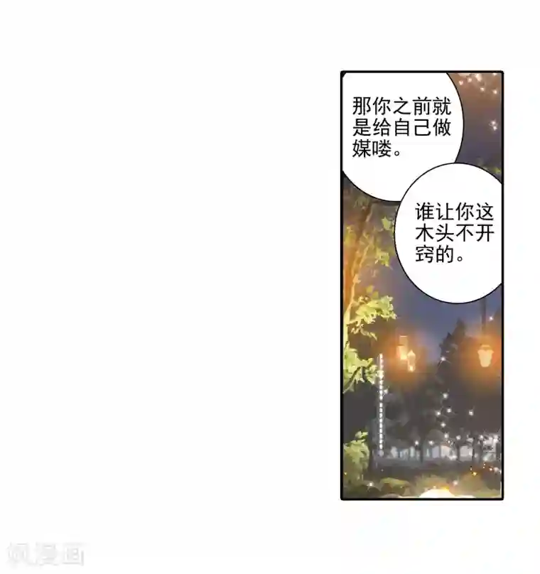 绝世唐门第480话 我们都需要时间1