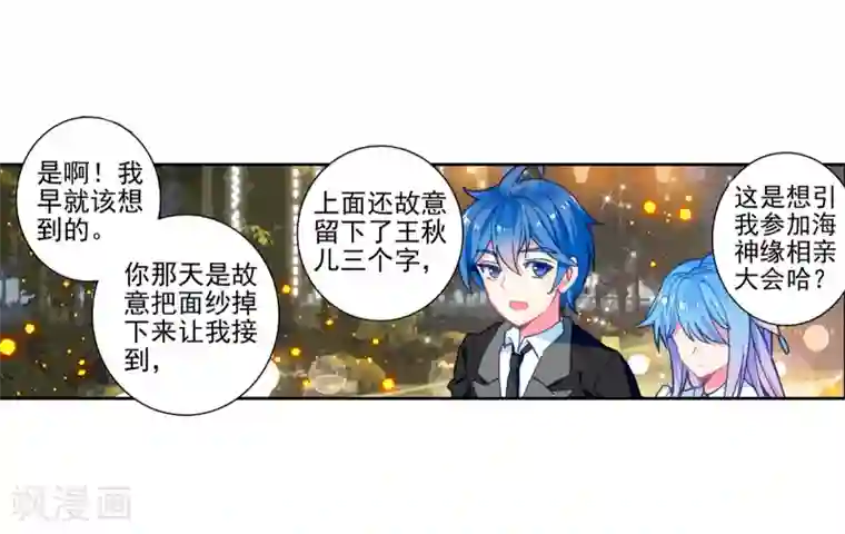 绝世唐门第480话 我们都需要时间1