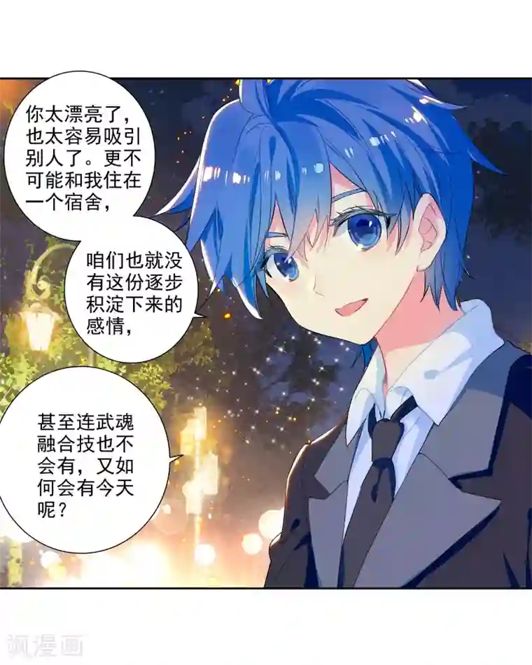 绝世唐门第480话 我们都需要时间1