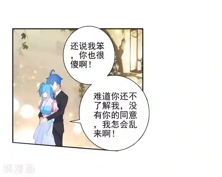 绝世唐门第481话 我们都需要时间2