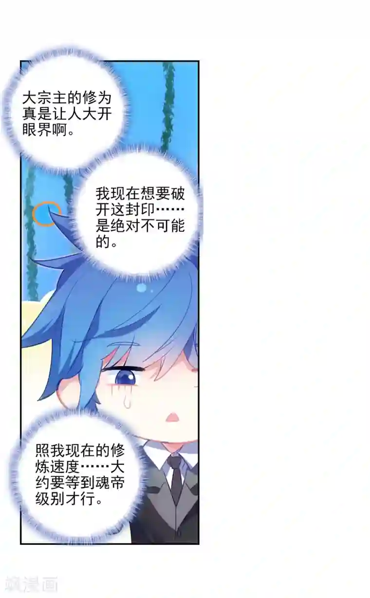 绝世唐门第482话 海神阁大会1