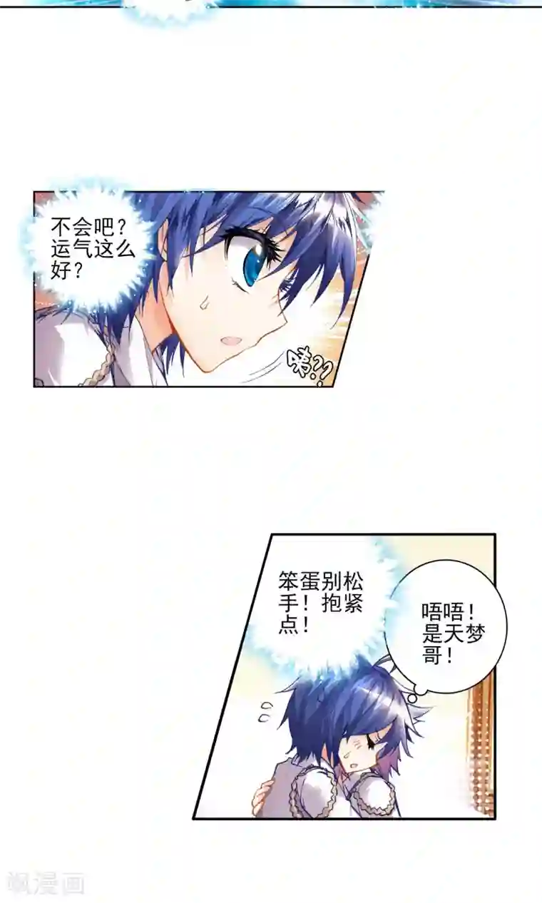 绝世唐门第60话 三武魂融合？！2