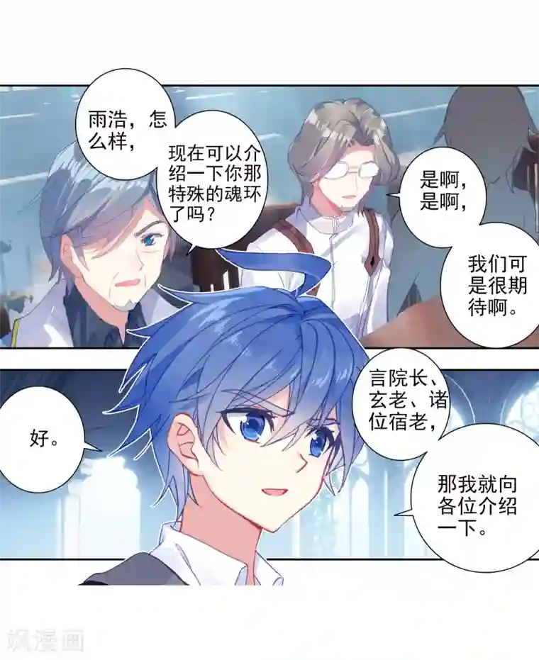 绝世唐门第483话 海神阁大会2