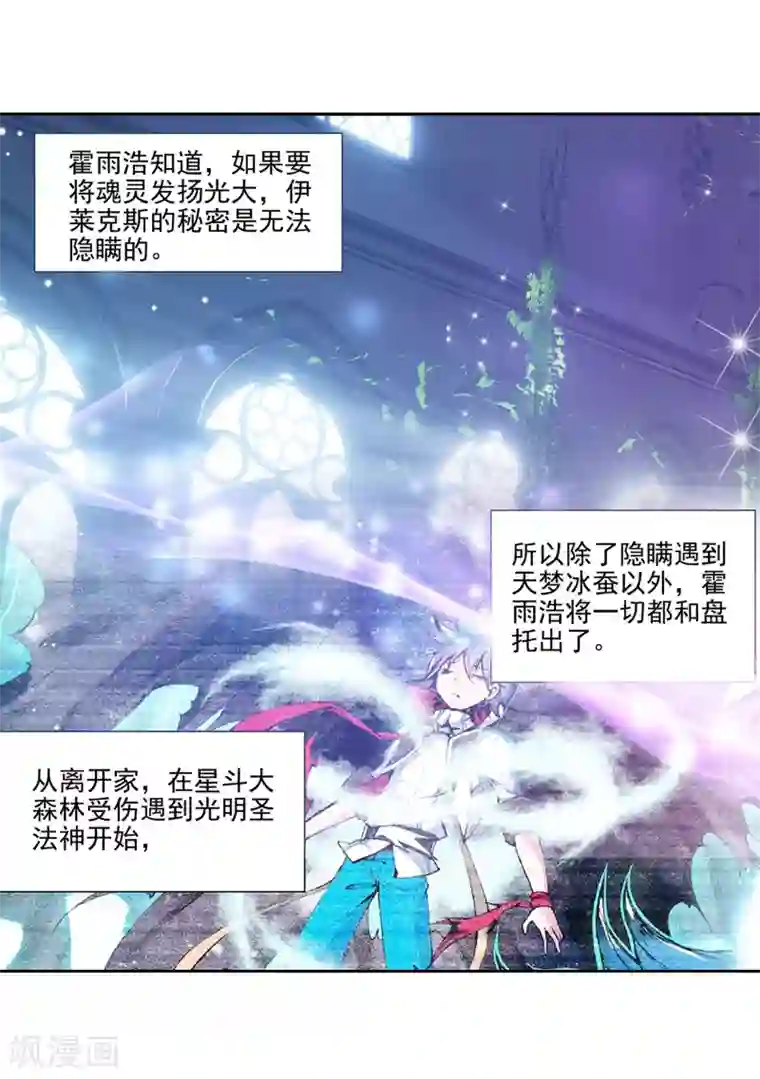 绝世唐门第484话 隔代海神阁主1