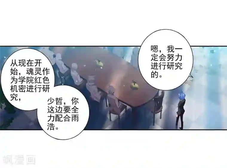 绝世唐门第484话 隔代海神阁主1