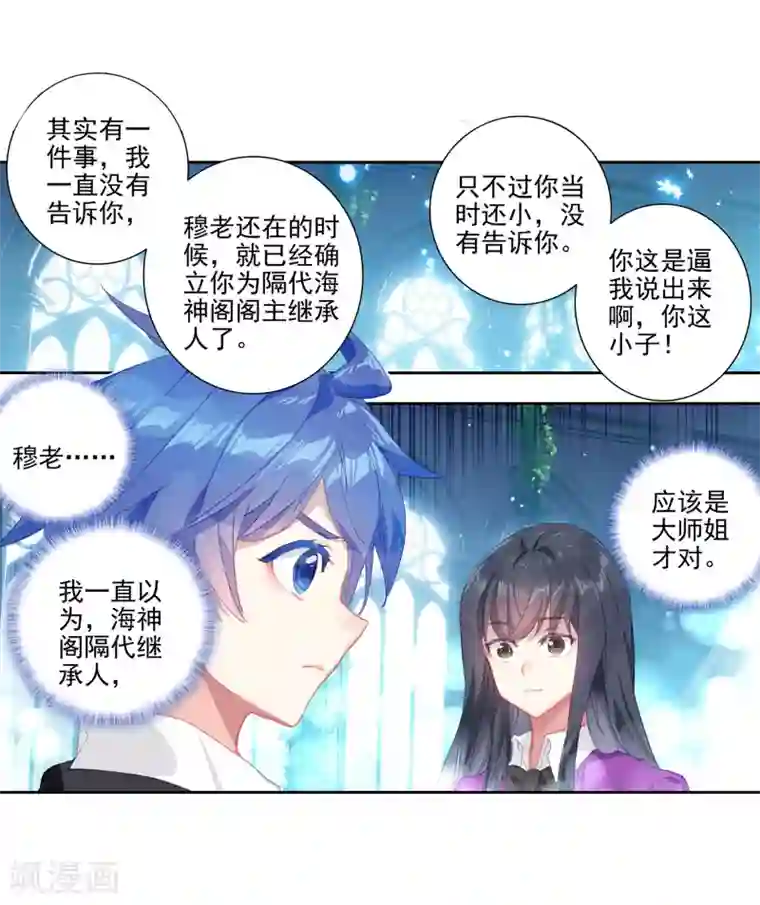 绝世唐门第485话 隔代海神阁主2