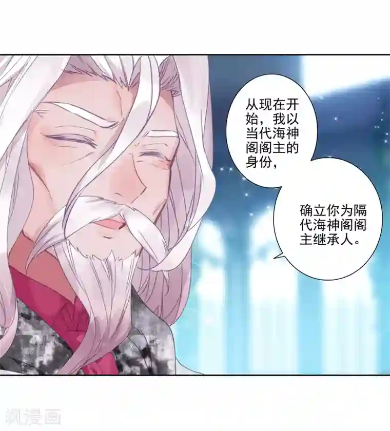 绝世唐门第485话 隔代海神阁主2