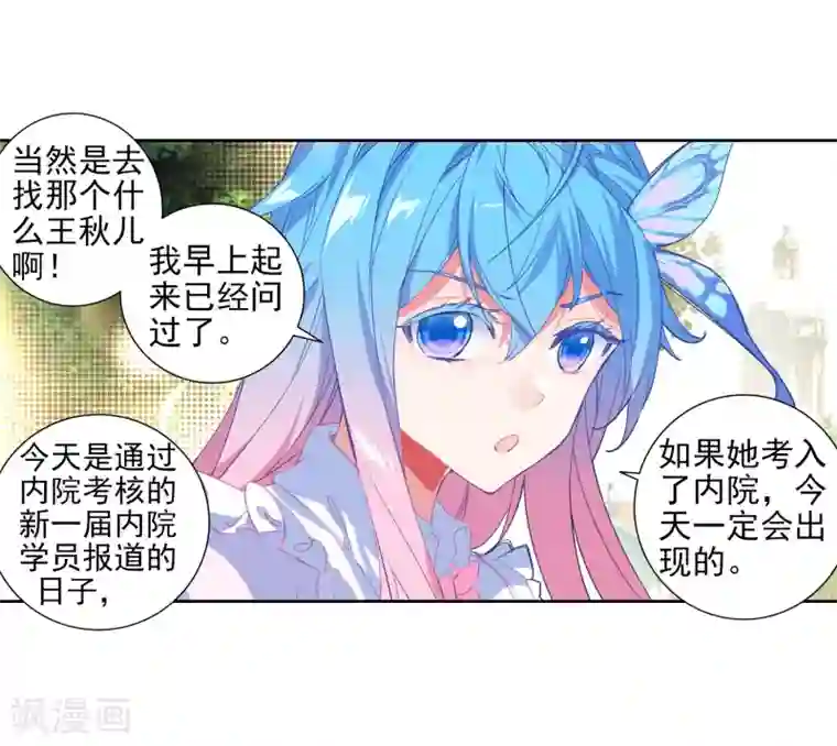 绝世唐门第486话 素未谋面的老师1