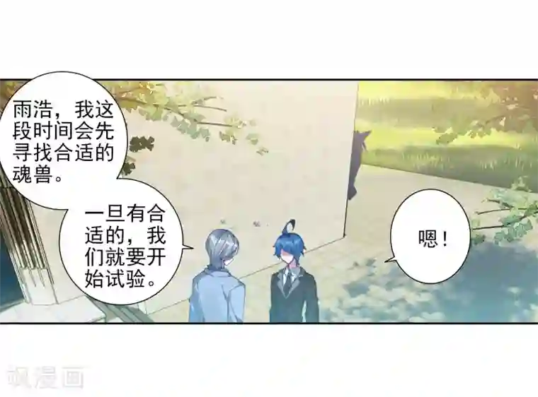 绝世唐门第486话 素未谋面的老师1