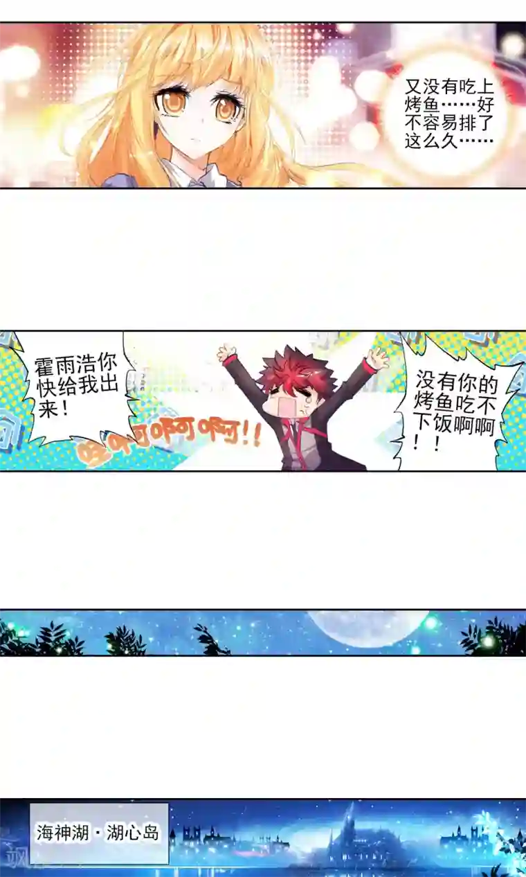 绝世唐门第61话 三武魂融合？！3