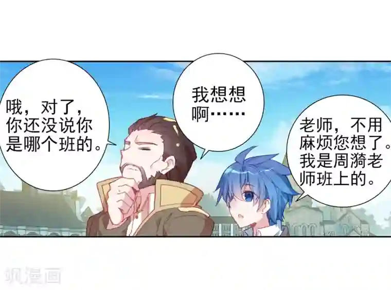 绝世唐门第487话 素未谋面的老师2