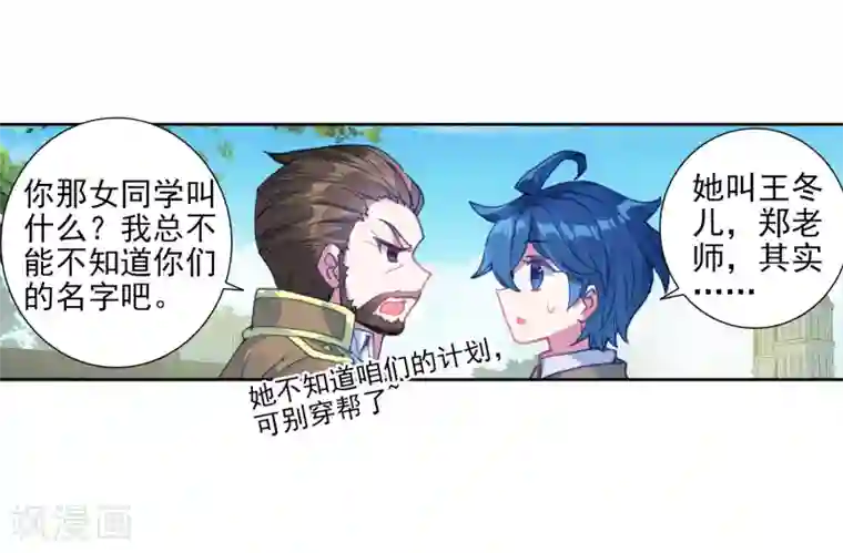 绝世唐门第487话 素未谋面的老师2