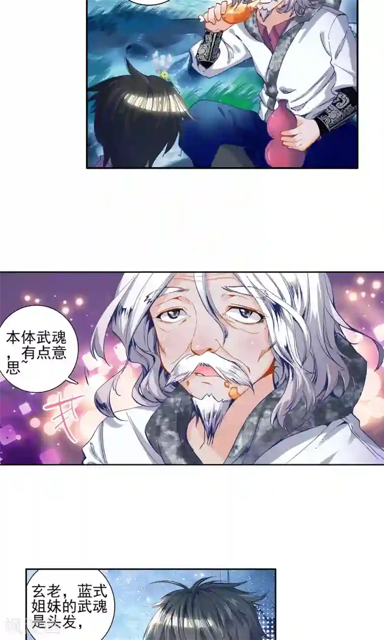 绝世唐门第61话 三武魂融合？！3