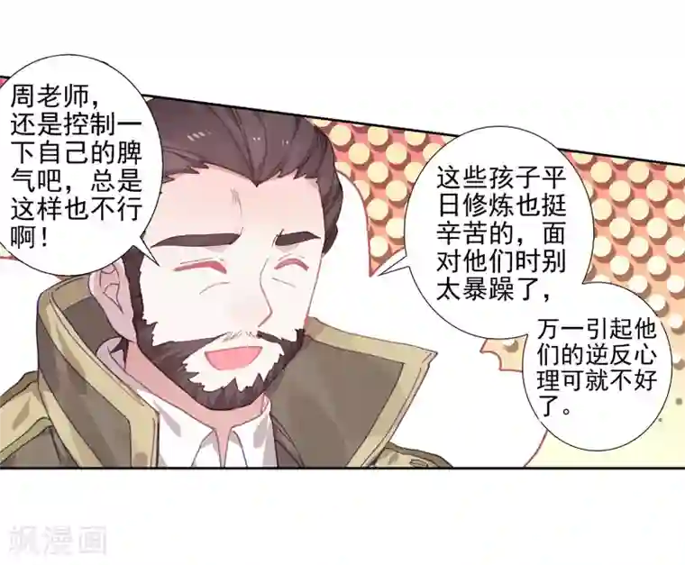 绝世唐门第488话 他们在修炼1