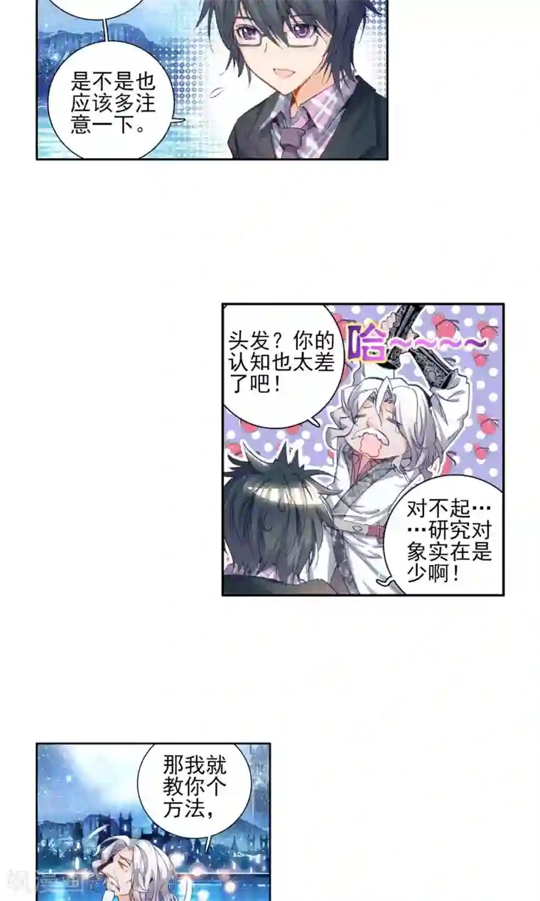 绝世唐门第61话 三武魂融合？！3