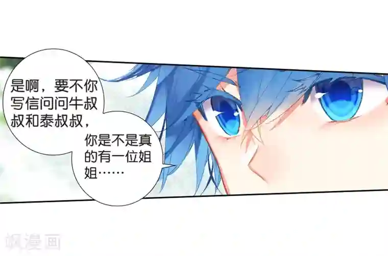 绝世唐门第491话 两个女神2