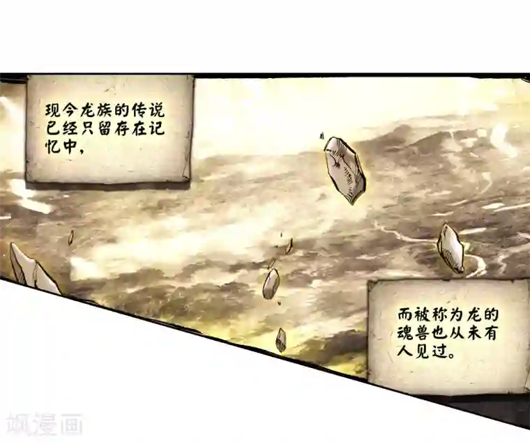 绝世唐门第492话 黄金龙1