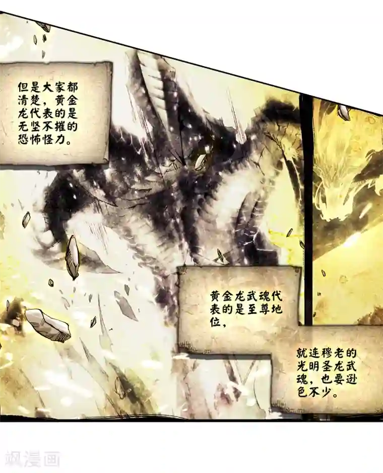 绝世唐门第492话 黄金龙1