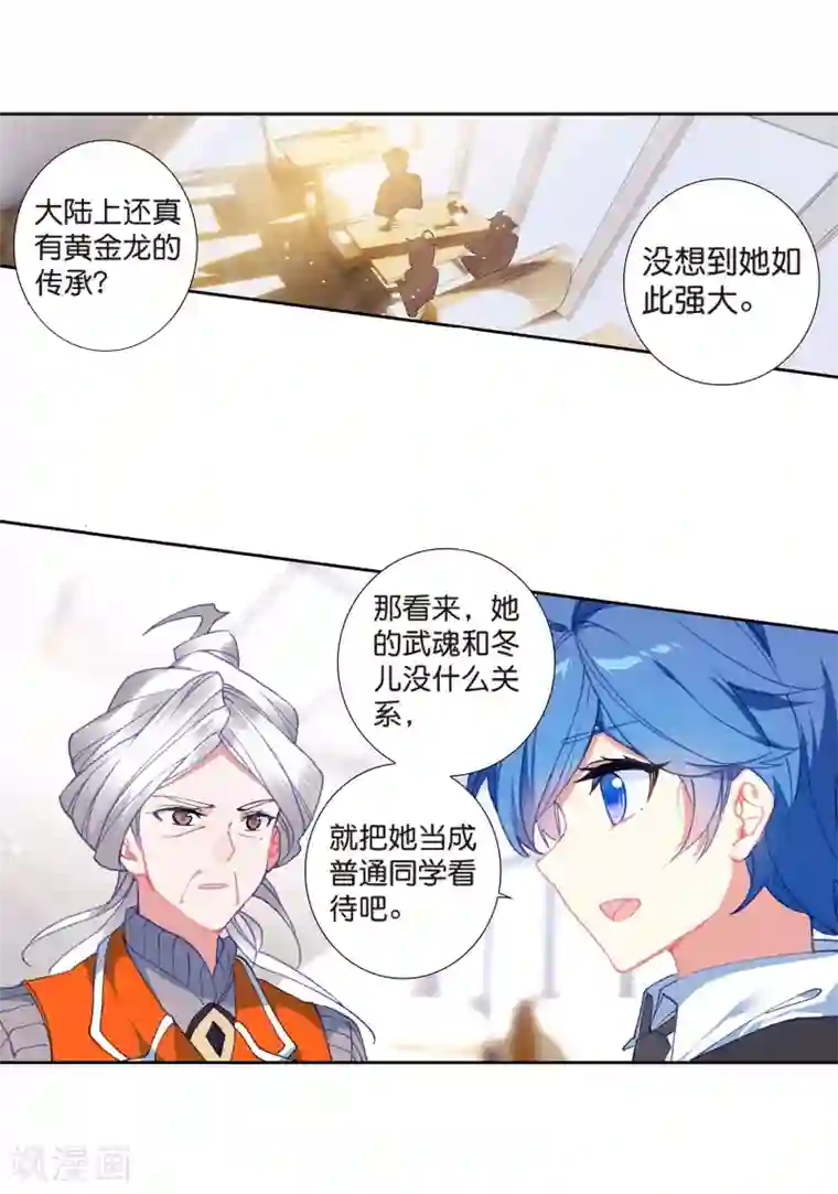 绝世唐门第492话 黄金龙1