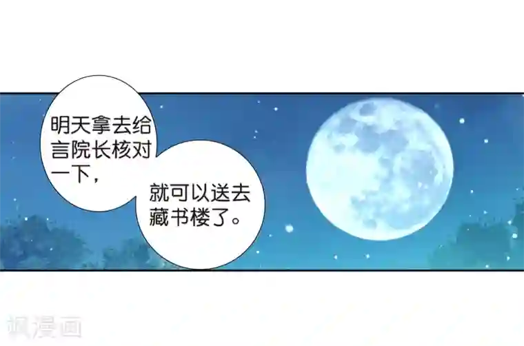 绝世唐门第494话 为你做饭1