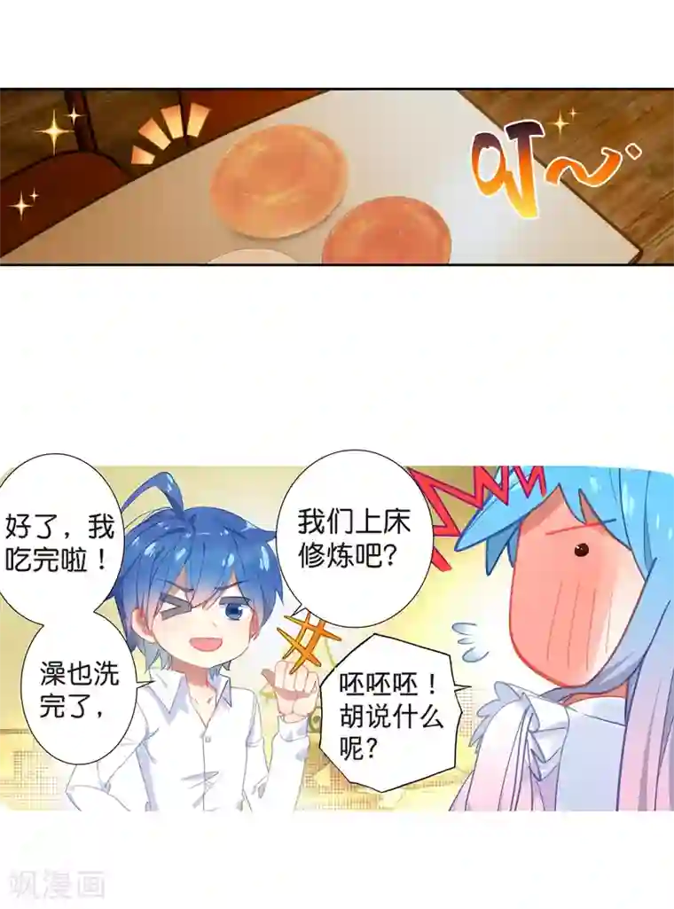 绝世唐门第495话 为你做饭2