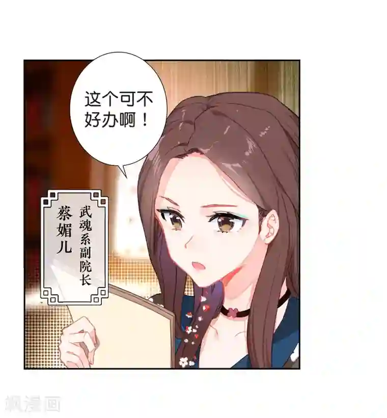 绝世唐门第495话 为你做饭2