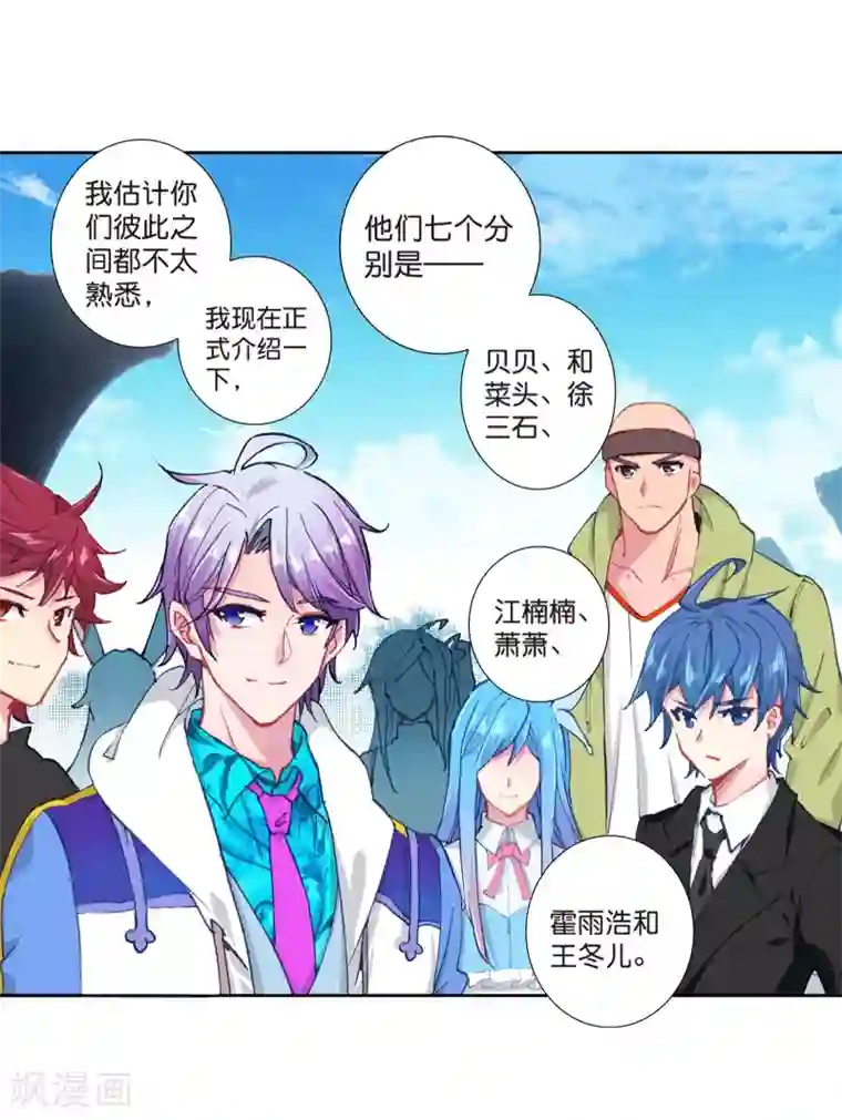 绝世唐门第497话 七怪聚首2