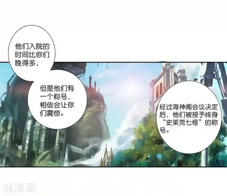 绝世唐门第497话 七怪聚首2