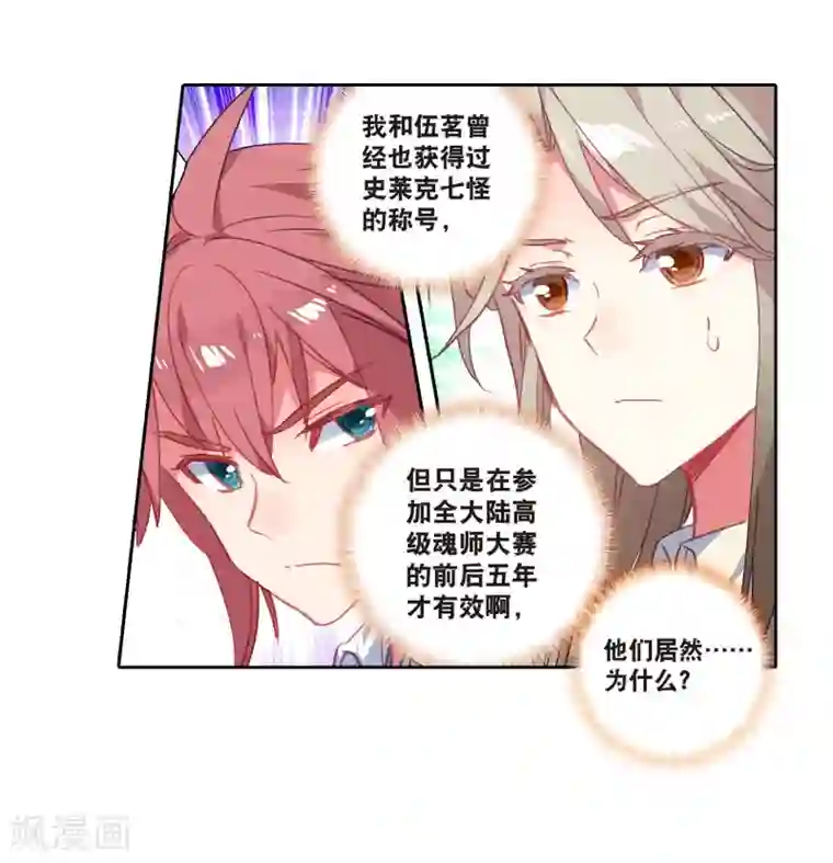 绝世唐门第497话 七怪聚首2