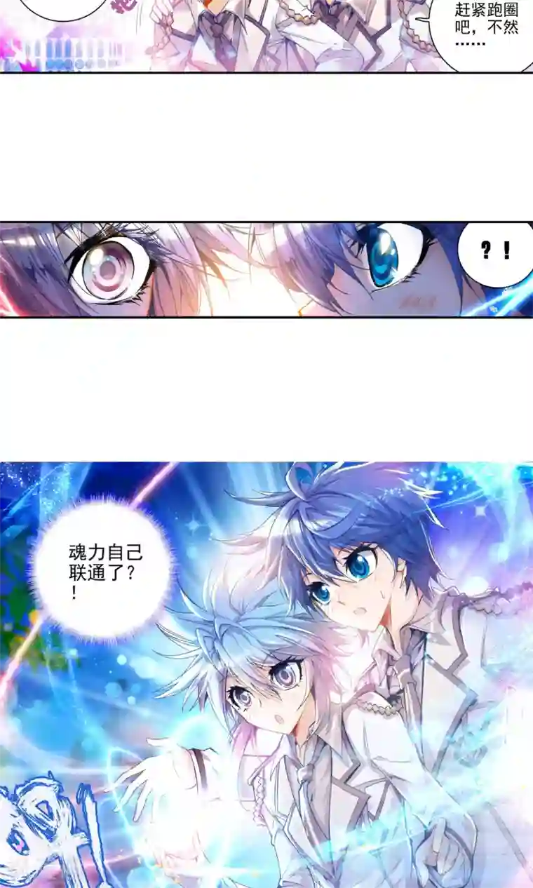 绝世唐门第63话 浩东之力2