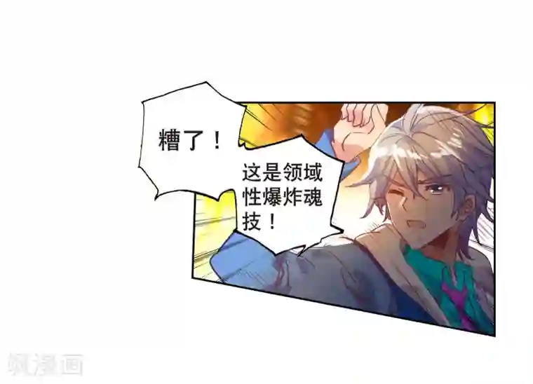 绝世唐门第499话 战意盎然2