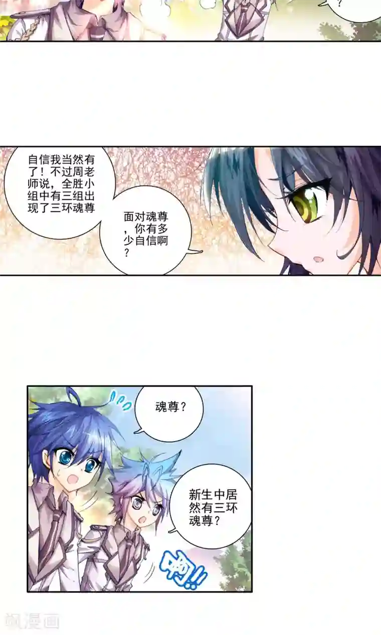 绝世唐门第64话 浩东之力3