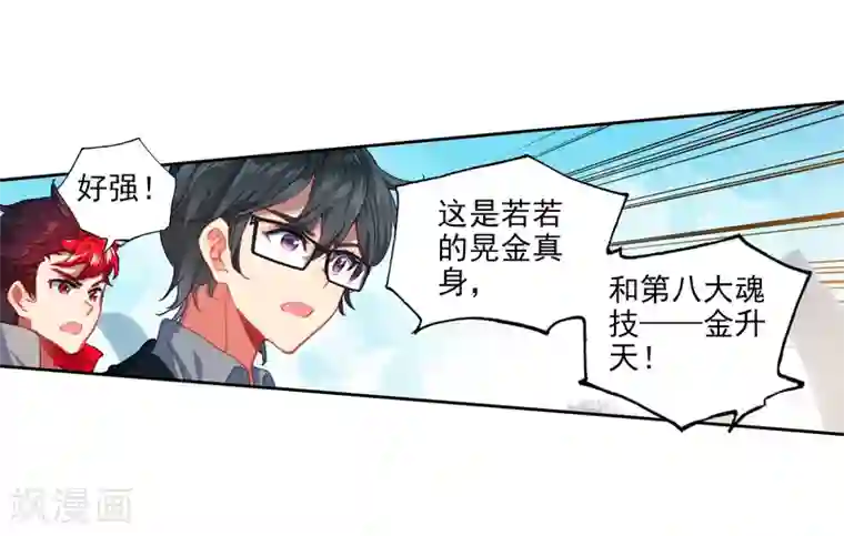 绝世唐门第500话 晃金真身1