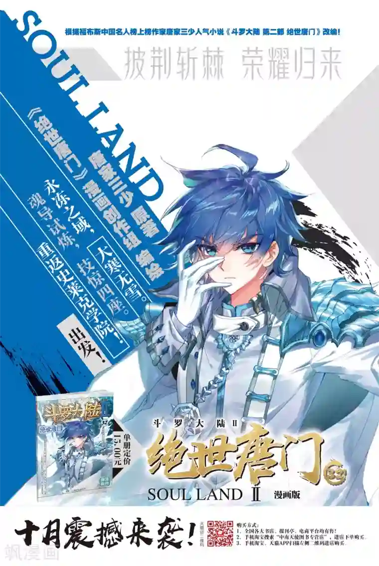 绝世唐门第500话 晃金真身1