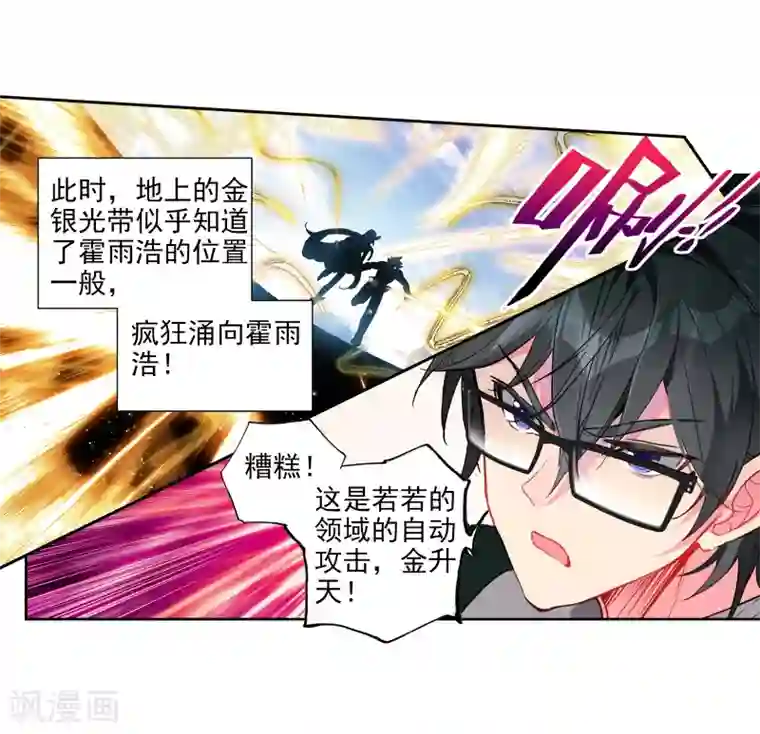 绝世唐门第501话 晃金真身2